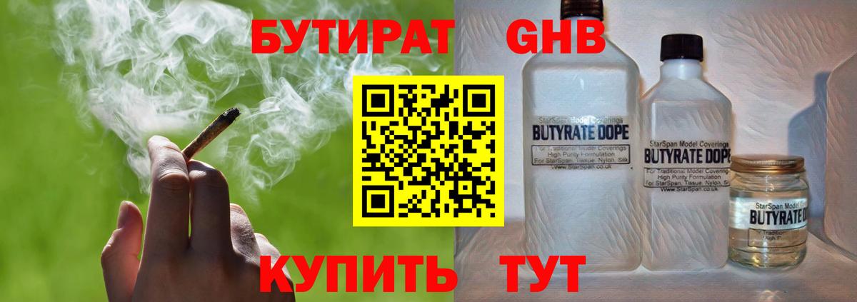 Буйнакск  БУТИРАТ 99%  Бутират  Вход с VPN 