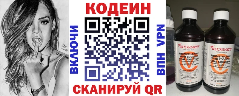 Кодеин напиток Lean (лин) Буйнакск