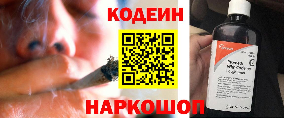 Буйнакск  купить наркоту  Вход с VPN  Codein напиток Lean (лин) 